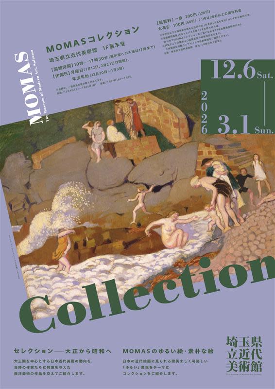 MOMASコレクション」 （埼玉県立近代美術館） ｜Tokyo Art Beat