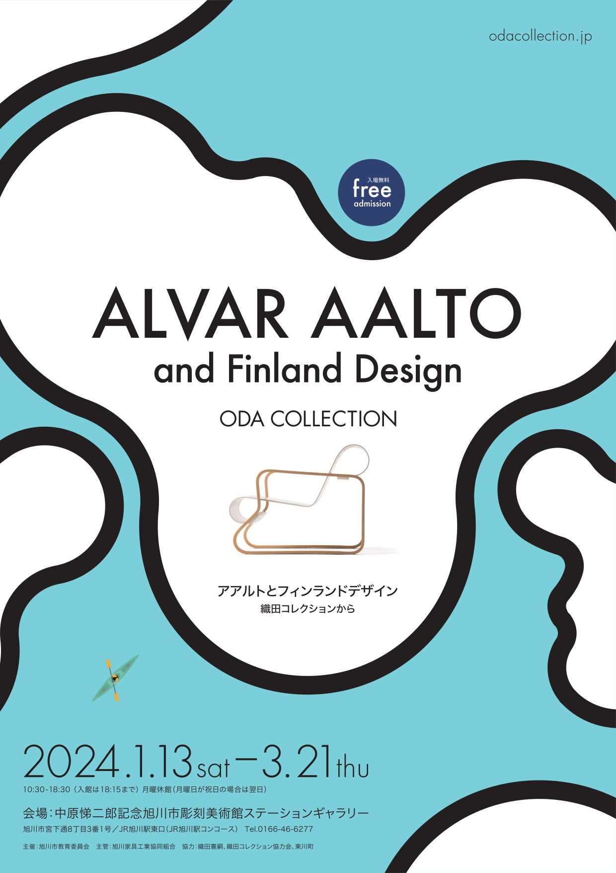 驚きの値段 Design Finland and Aalto Alvar - （Asahikawa Collection Oda アート・デザイン・音楽