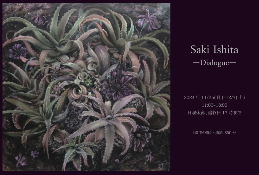 井下紗希 「Dialogue」 （始弘画廊） ｜Tokyo Art Beat