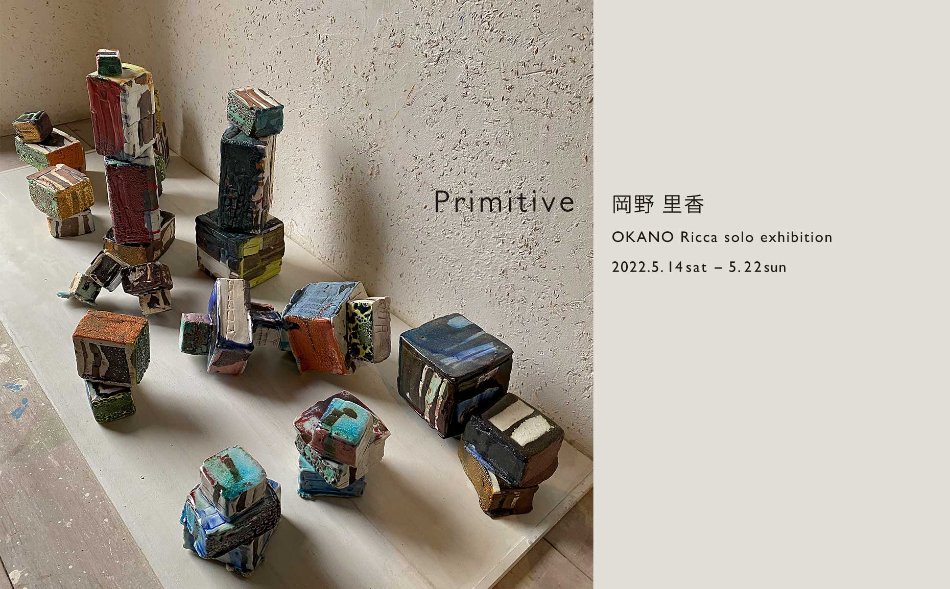 岡野里香 「Primitive」 （水犀） ｜Tokyo Art Beat