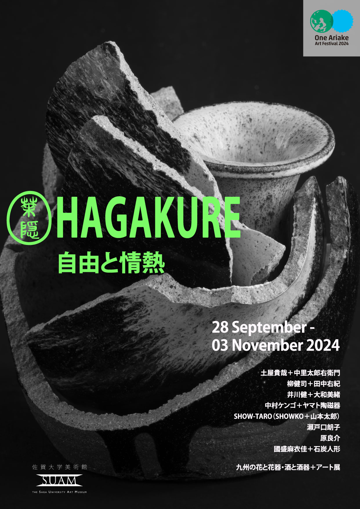 HAGAKURE（葉隠） 自由と情熱」 （佐賀大学美術館） ｜Tokyo Art Beat