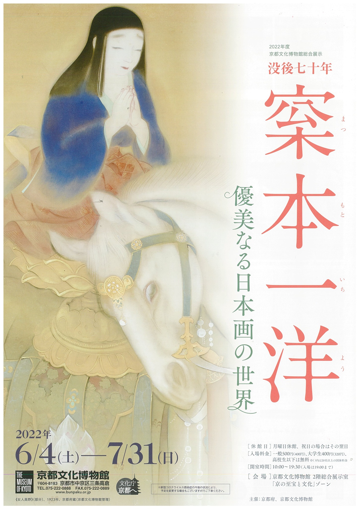 没後70年 梥本一洋 - 優美なる日本画の世界 - 」 （京都府京都文化博物館） ｜Tokyo Art Beat