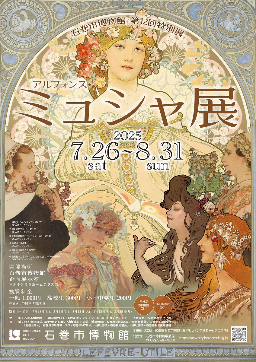 ミュシャ展　作品集 ミュシャ作品集 増補改訂版 | 東京美術