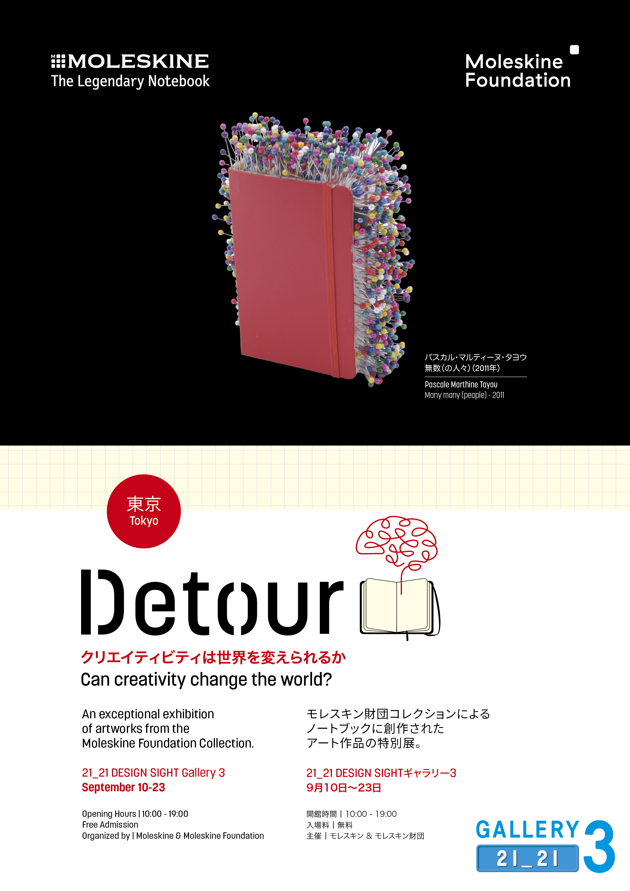 Detour Tokyo」 （21_21 DESIGN SIGHT） ｜Tokyo Art Beat