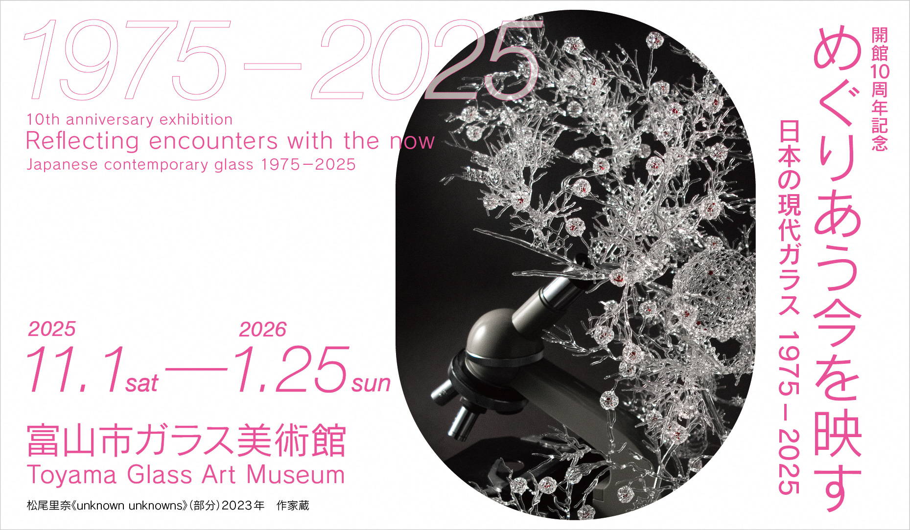 前衛の女性: 1950-1975 （栃木県立美術館） ｜Tokyo Art Beat