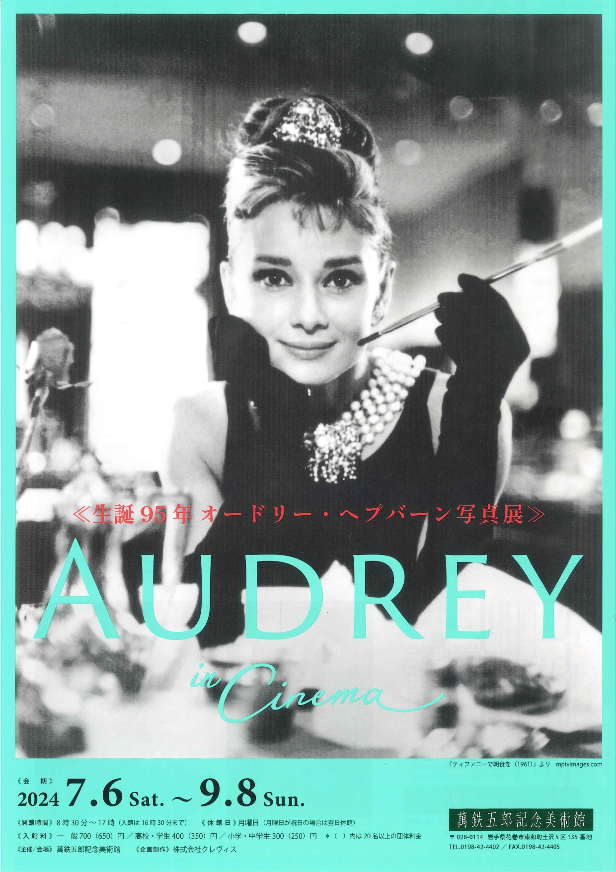 「AUDREY in Cinema」 （萬鉄五郎記念美術館） ｜Tokyo Art Beat