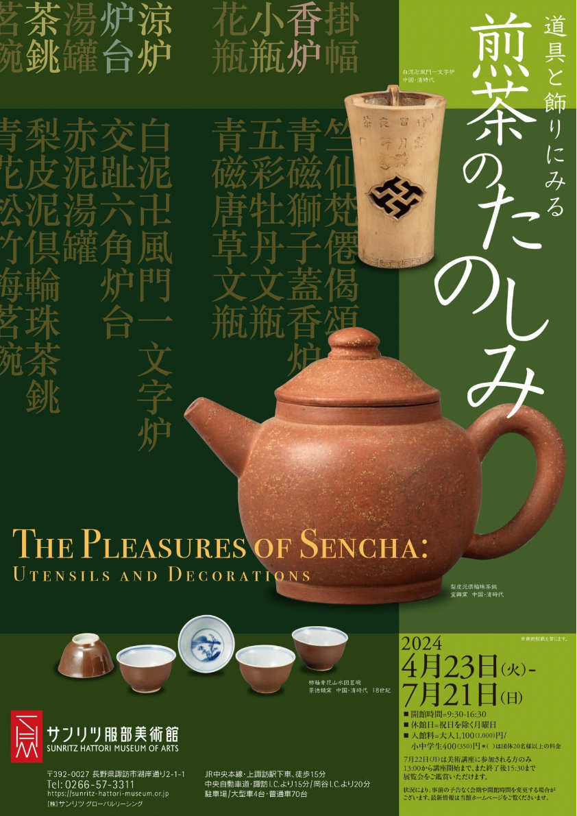 The Pleasures of Sencha: Utensils and Decorations （Sunritz