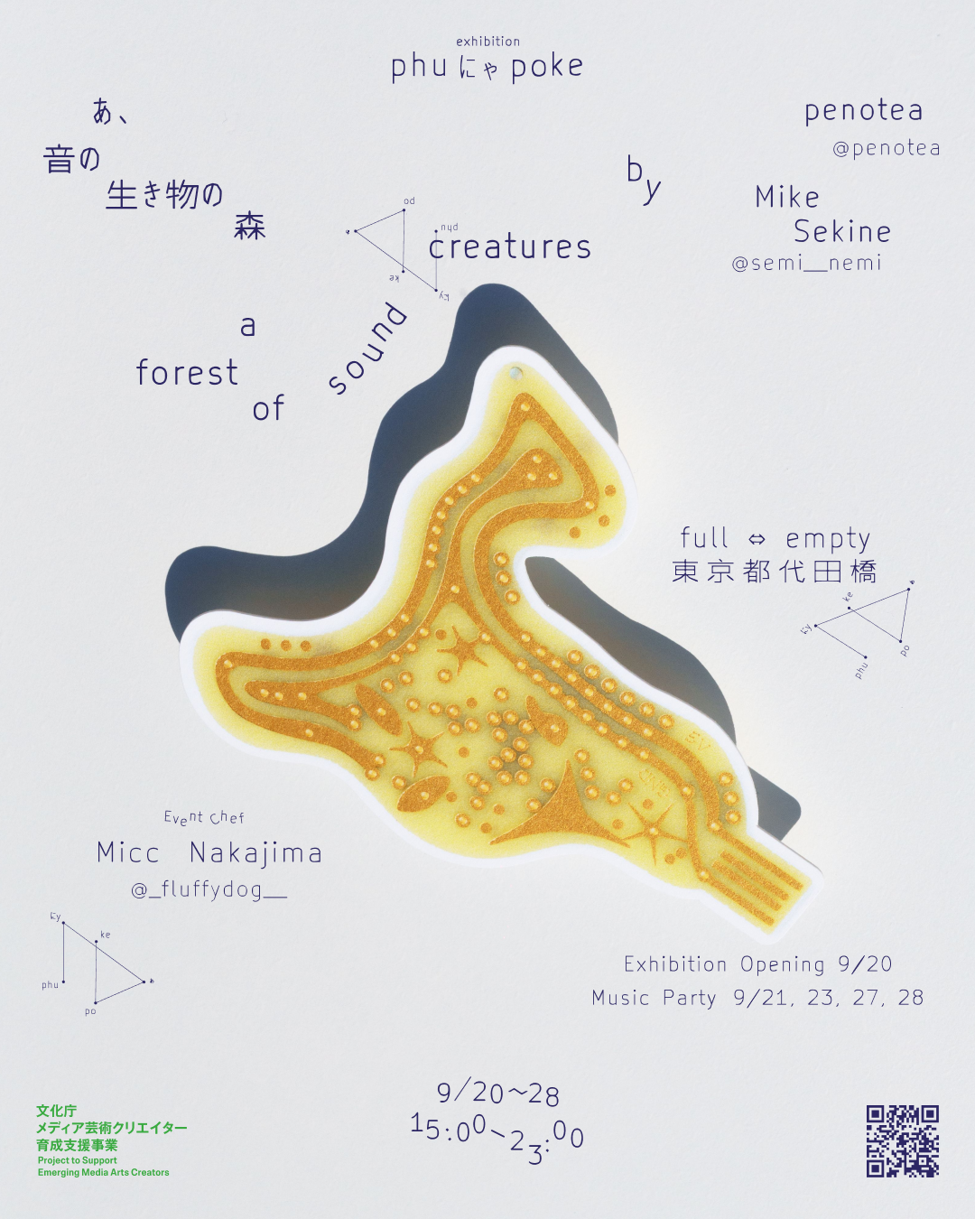 phu - にゃ - po - ke』 あ、音の生き物の森 a forest of sound
