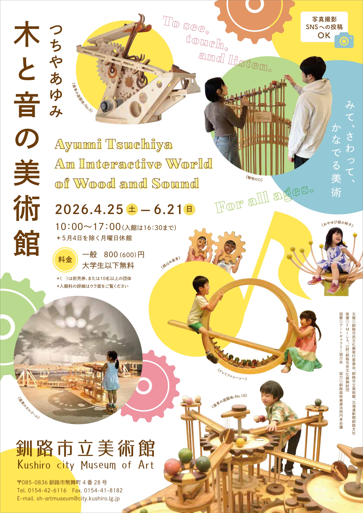 Ayumi Tsuchiya "An Interactive World of Wood and Sound"