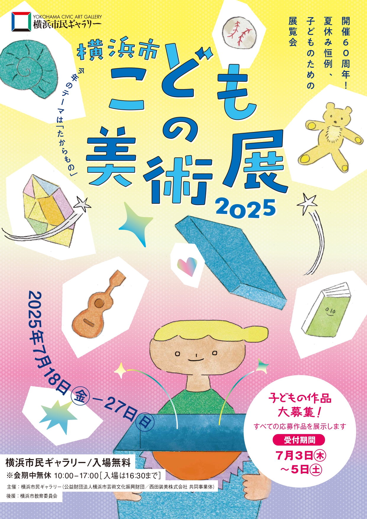 kodomoten2025_chirashi_page-