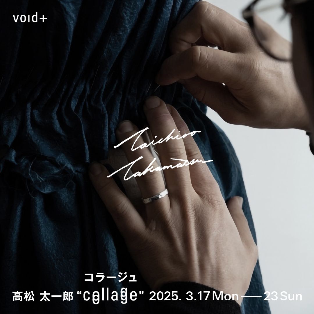 高松太一郎 「collage（コラージュ）」 （void+（ヴォイドプラス