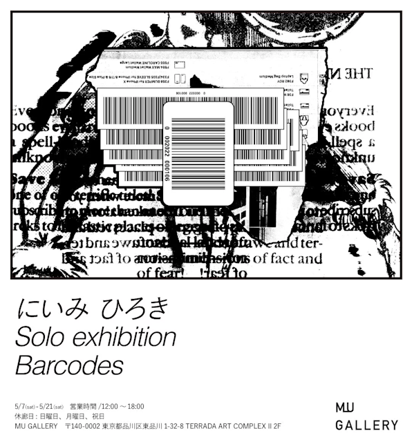 にいみひろき 「Barcodes」 （MU GALLERY） ｜Tokyo Art Beat