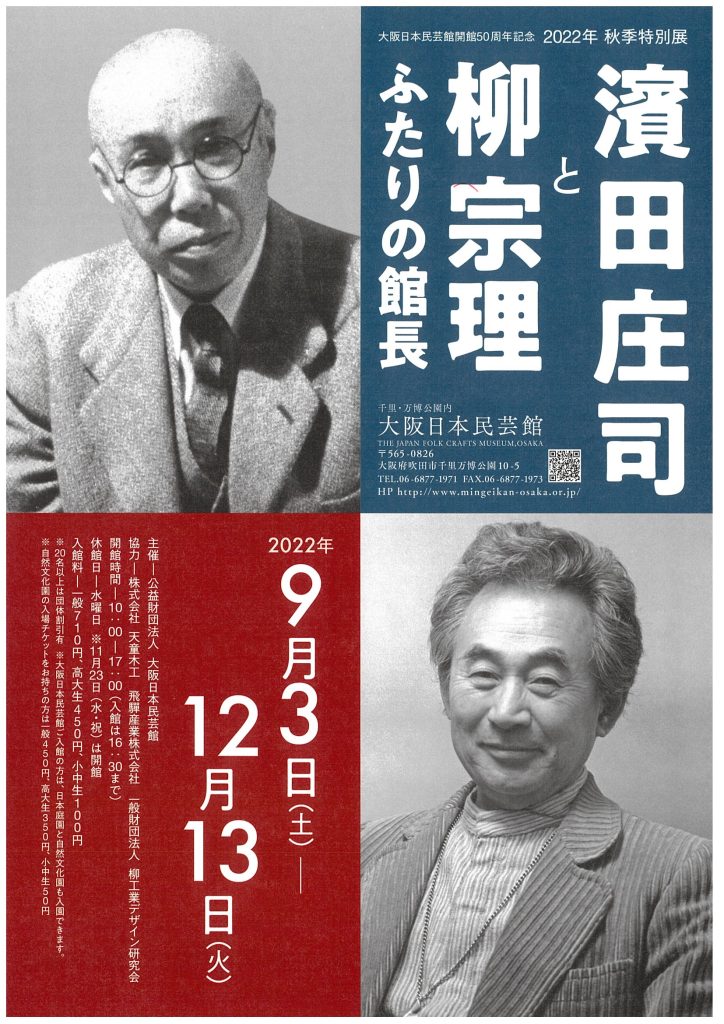 四つ足整理篭（大）日本民芸館展民芸協会賞 日本民藝館展 - 展示