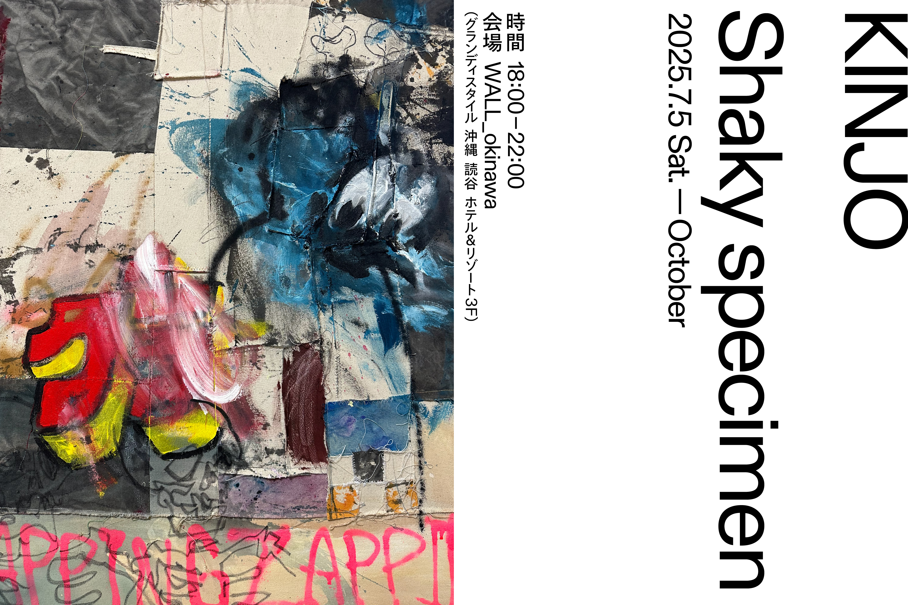 KINJO 「Shaky specimen」 （WALL_okinawa） ｜Tokyo Art Beat