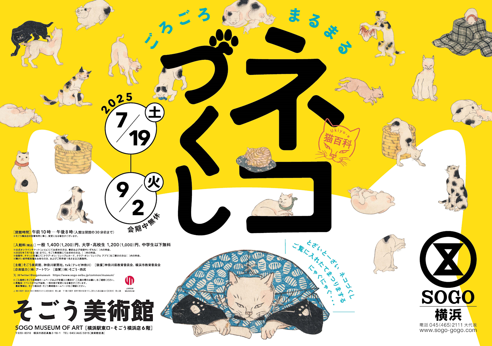 Ukiyo-e 猫百科 ごろごろまるまるネコづくし」展が横浜・そごう美術館で開催。時代を超えて人を惹きつける猫の奥深い魅力を堪能する｜Tokyo  Art Beat