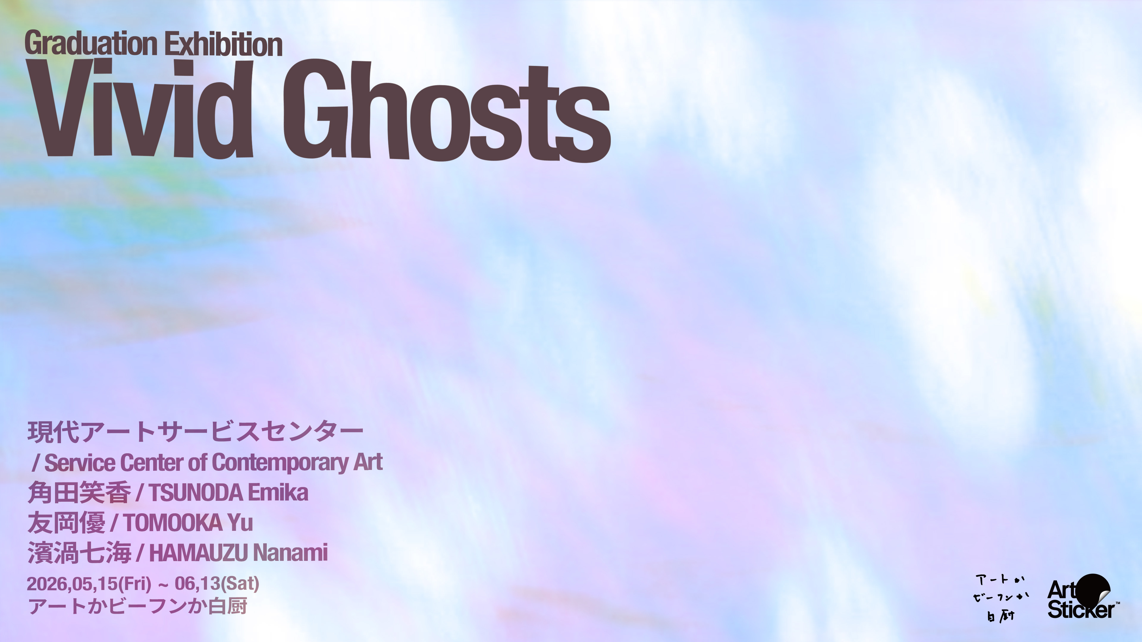 有涯図 うがいず　現代アート Vivid Ghosts」 （アートかビーフンか白厨） ｜Tokyo Art Beat