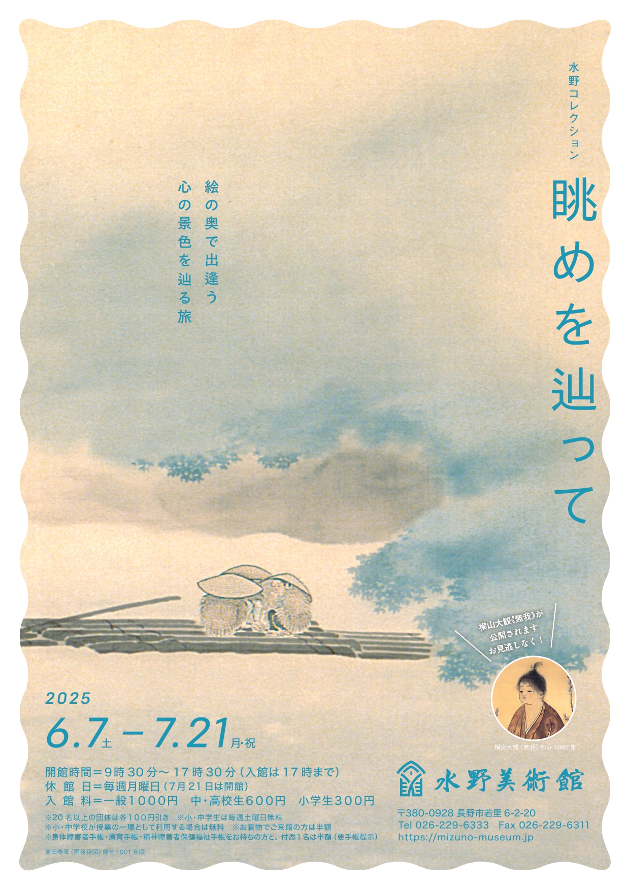 水野ページ 水野コレクション『眺めを辿って』」 （水野美術館） ｜Tokyo Art Beat