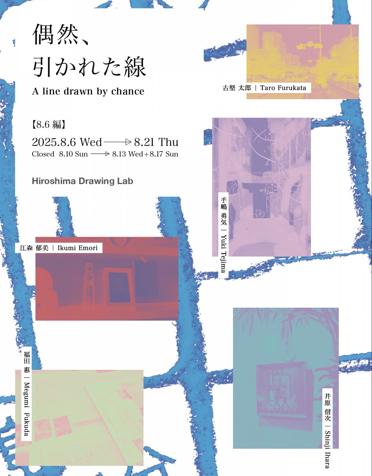 【図録】ロシア美術館所蔵 ドローイングと水彩画 223点の作品をオールカラー掲載 偶然、引かれた線【8・6編】」 （Hiroshima Drawing Lab