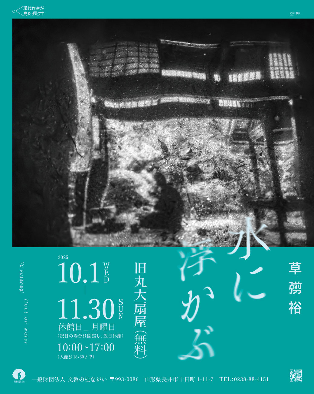 草彅裕 「水に浮かぶ」 （文教の杜ながい（丸大扇屋・長沼孝三彫塑館
