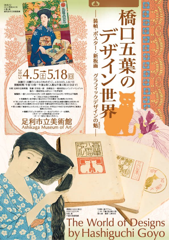 東京美術市場史 東京都美術館】上野アーティストプロジェクト2025「刺繍―針が