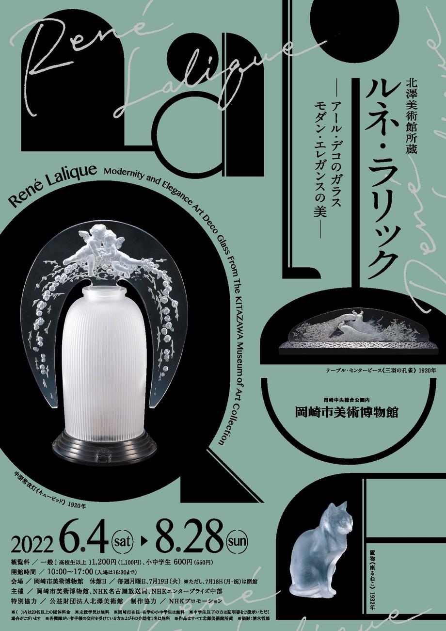 LALIQUE GLASS: 1932年カタログ René Lalique Modernity and Elegance