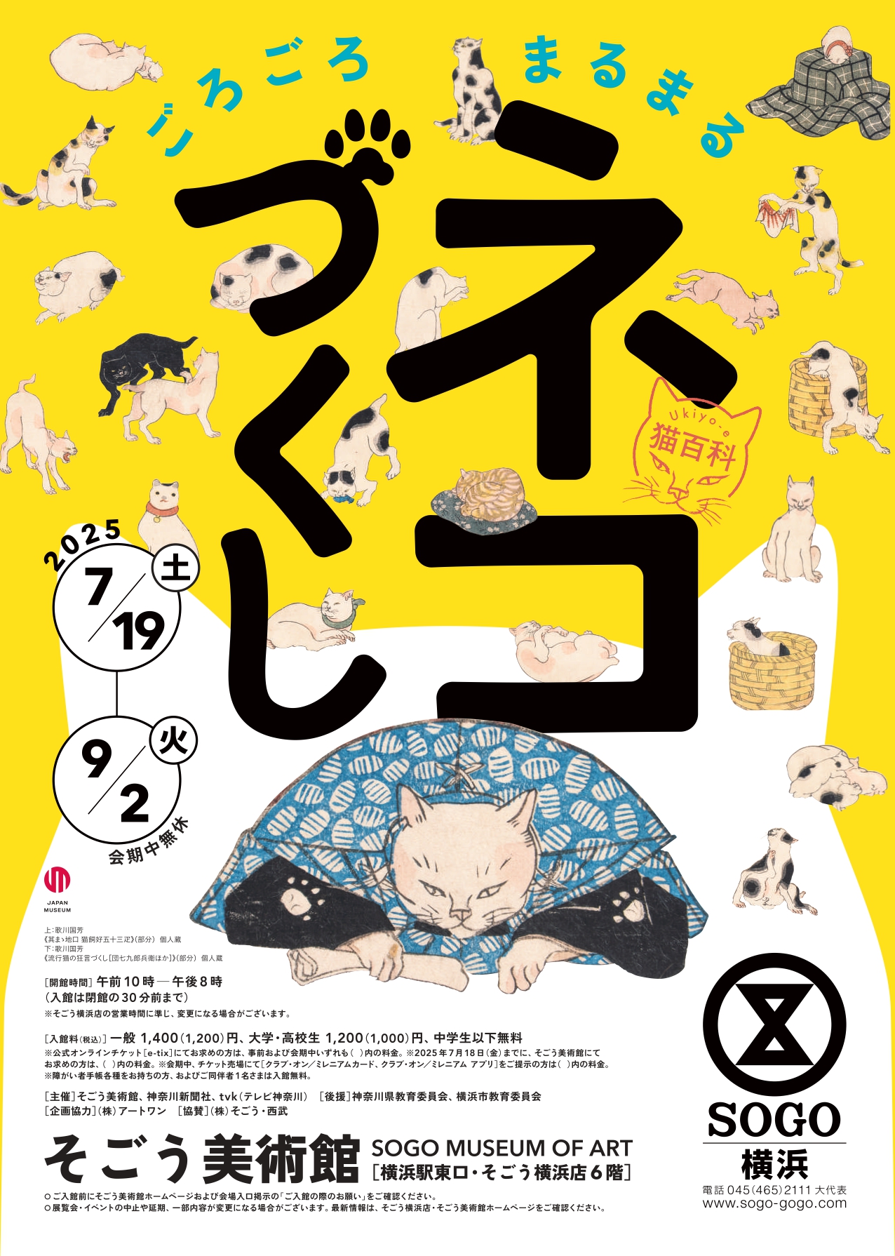 Ukiyo-e Cat Encyclopedia （Sogo Museum of Art） ｜Tokyo Art Beat