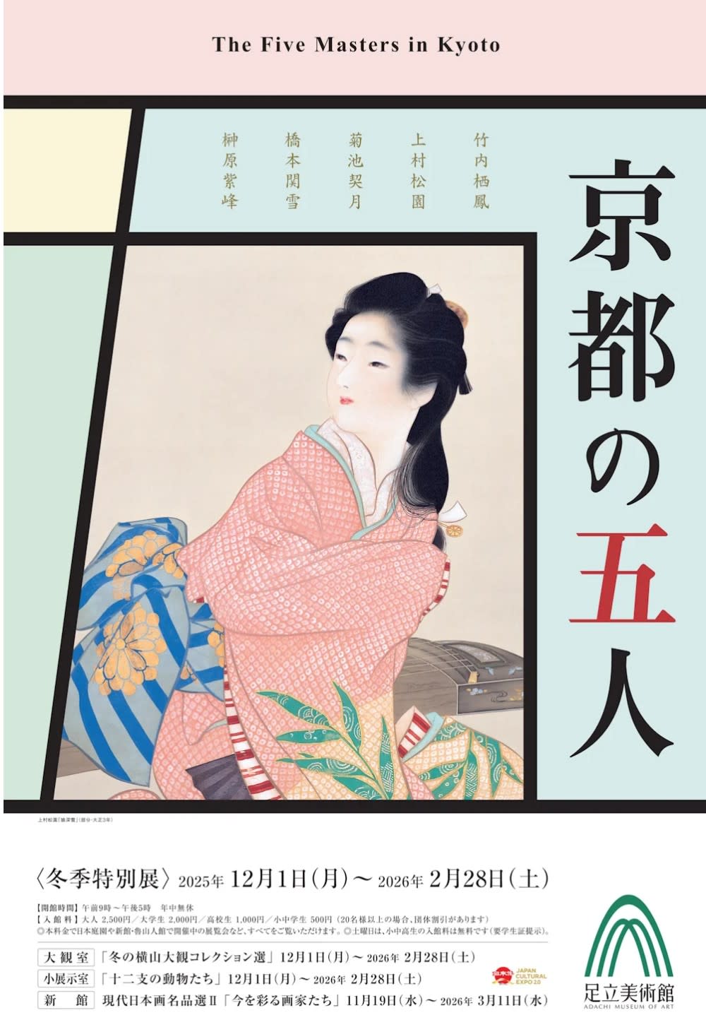 京都の五人」 （足立美術館） ｜Tokyo Art Beat