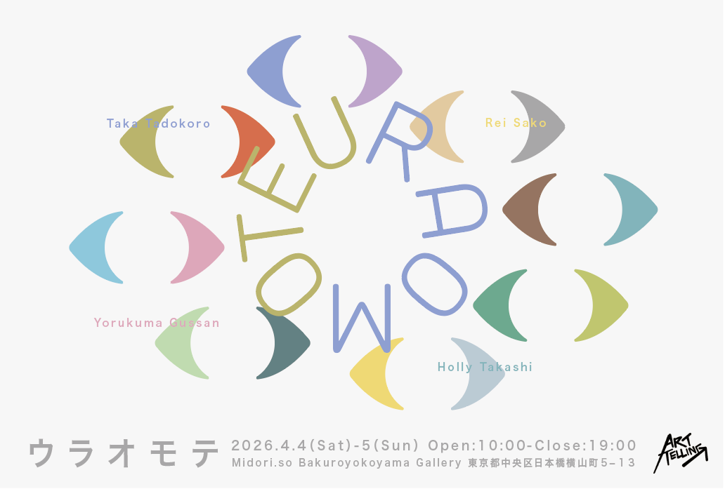 Uraomote— Your Stand, Your View