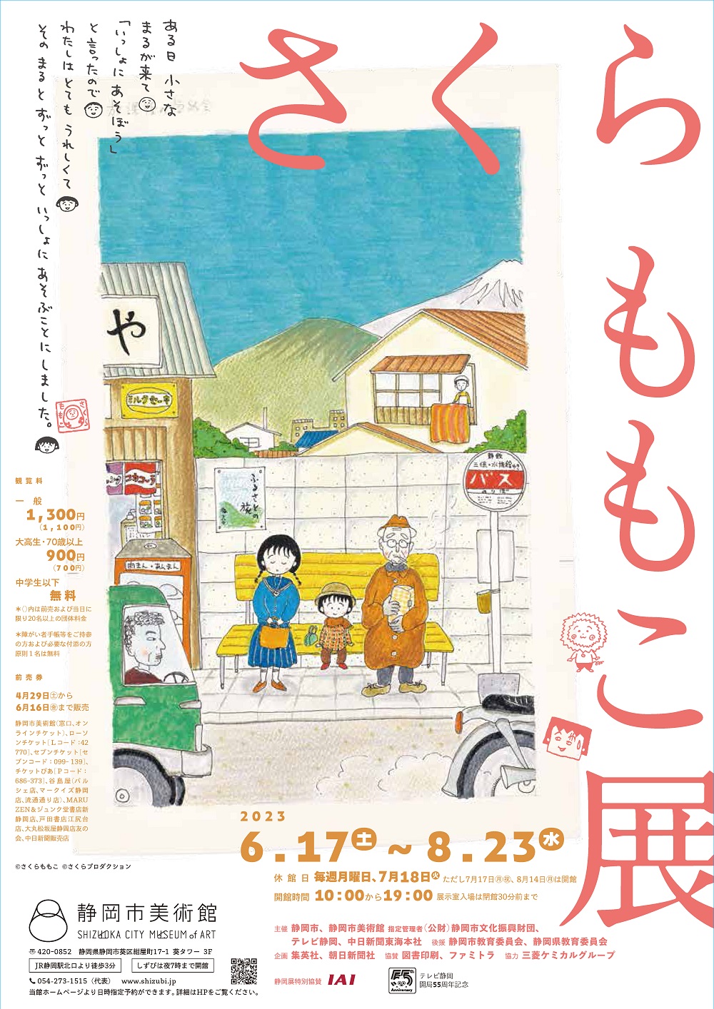 Momoko Sakura Exhibition （Takamatsu Art Museum） ｜Tokyo Art Beat