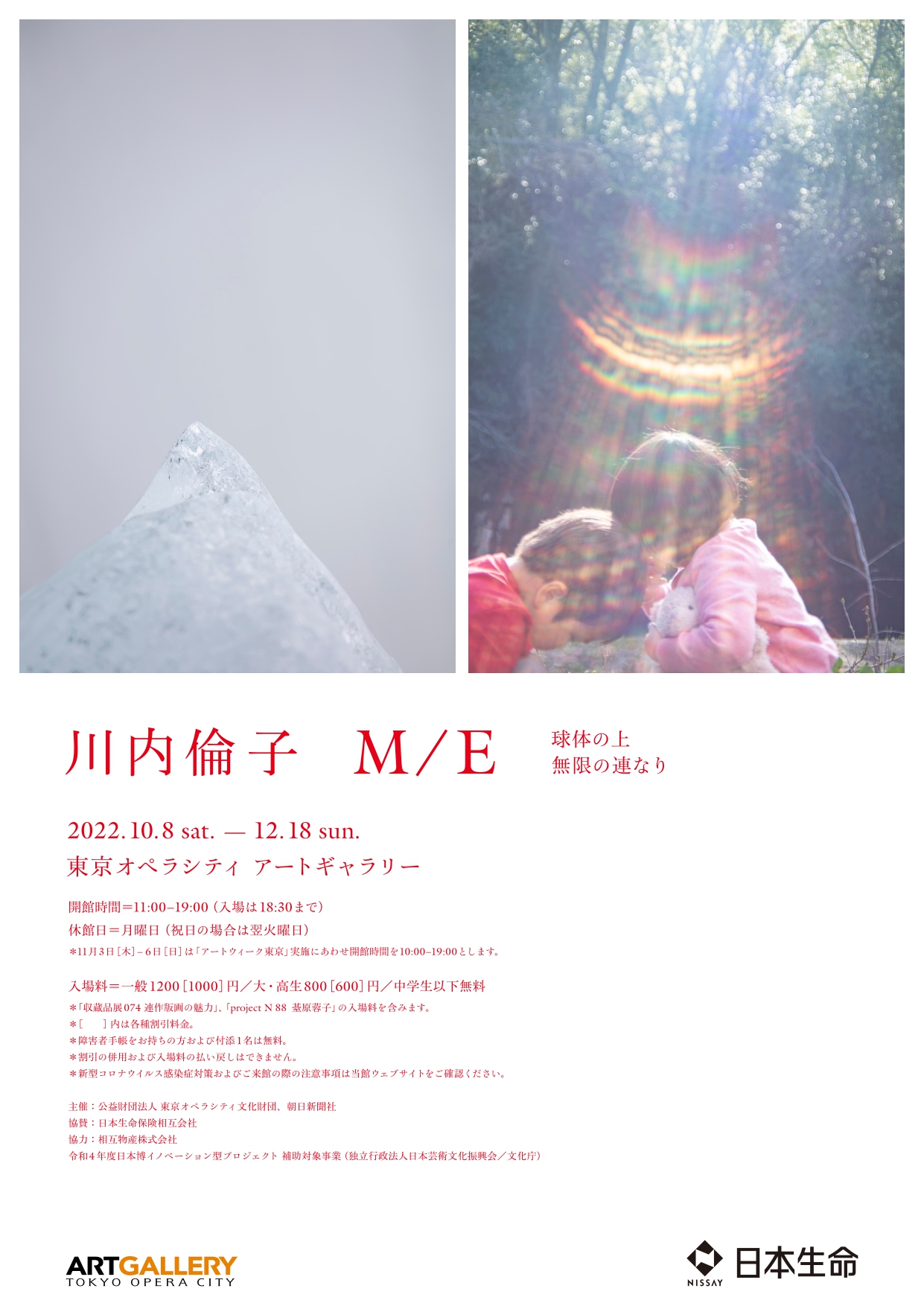 川内倫子 「M / E 球体の上 無限の連なり」 （東京オペラシティ アートギャラリー） ｜Tokyo Art Beat