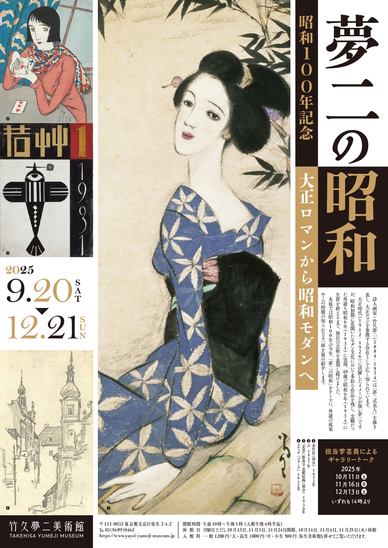 写真芸術 2巻7号〜3巻3号 連続9号分セット　大正11年写真芸術社モダニズム 芸術新潮」7月号 特集「大正のマルチアーティスト 愛され夢二の