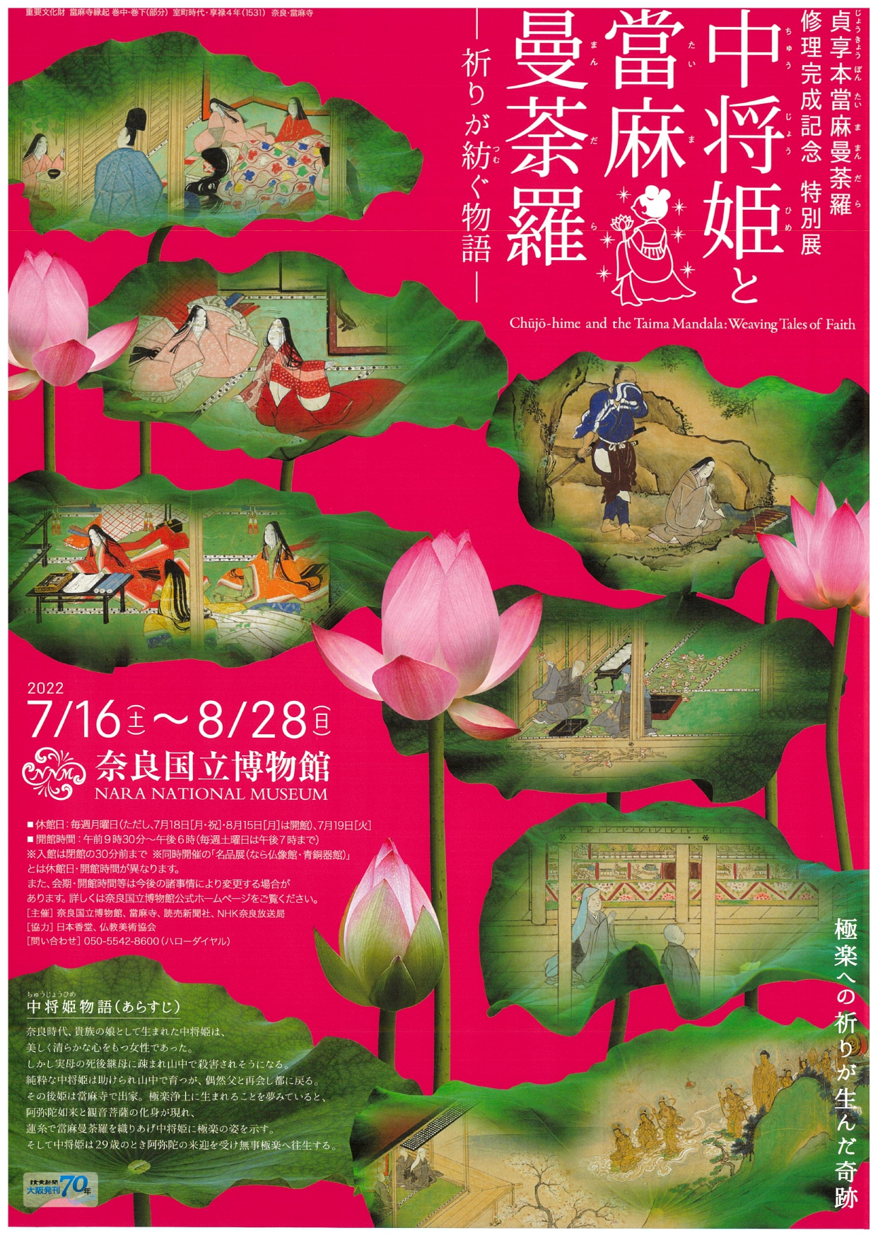 中将姫と當麻曼荼羅 - 祈りが紡ぐ物語 - 」 （奈良国立博物館） ｜Tokyo Art Beat