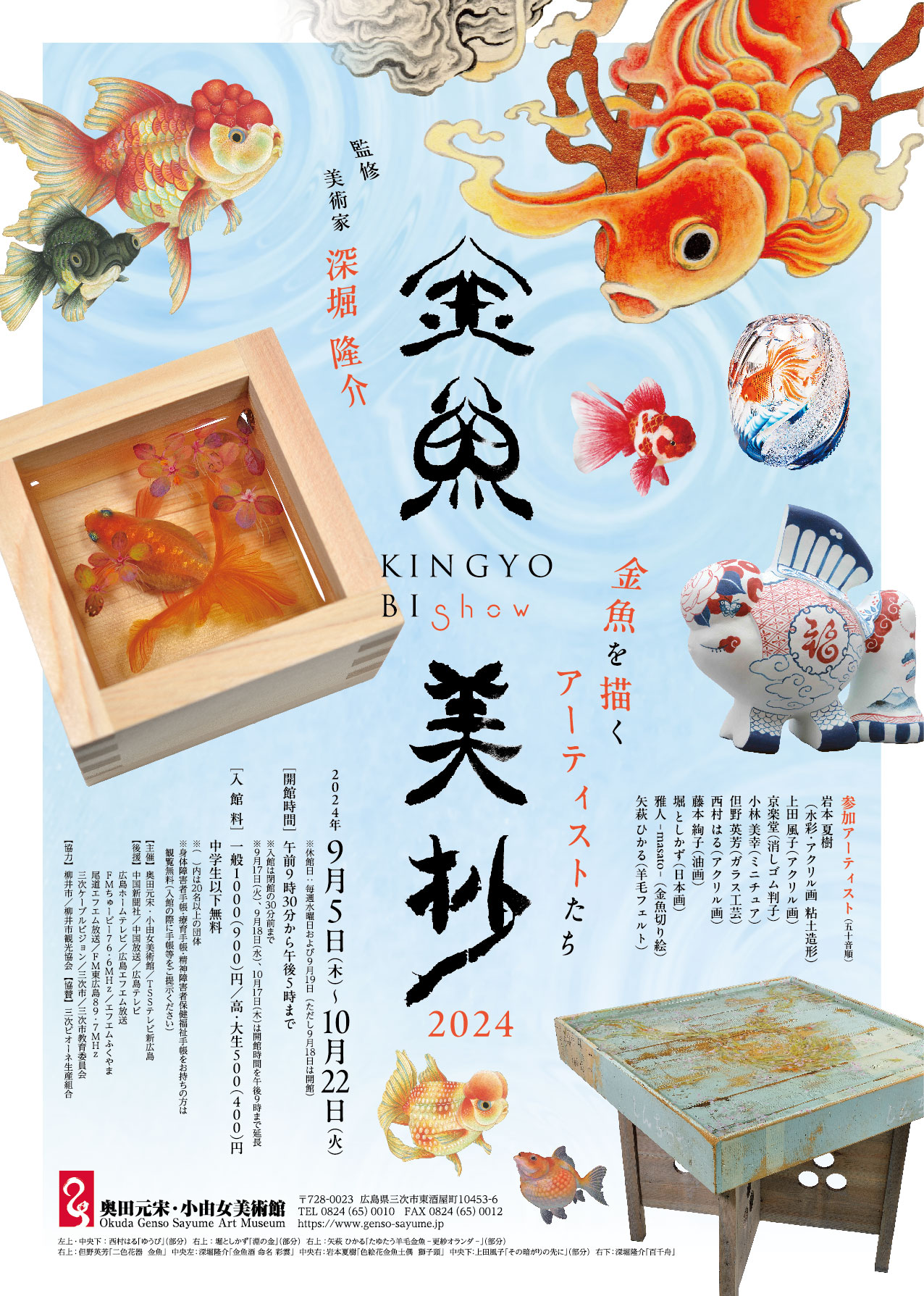 「金魚美抄2024〜金魚を描くアーティストたち〜」 （奥田元宋・小由女美術館） ｜Tokyo Art Beat