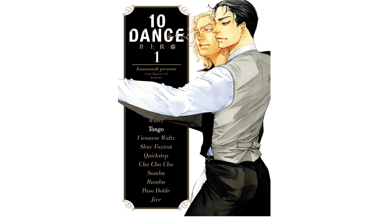 男性性を暴く物語としてのBL──マンガ『10DANCE』（井上佐藤