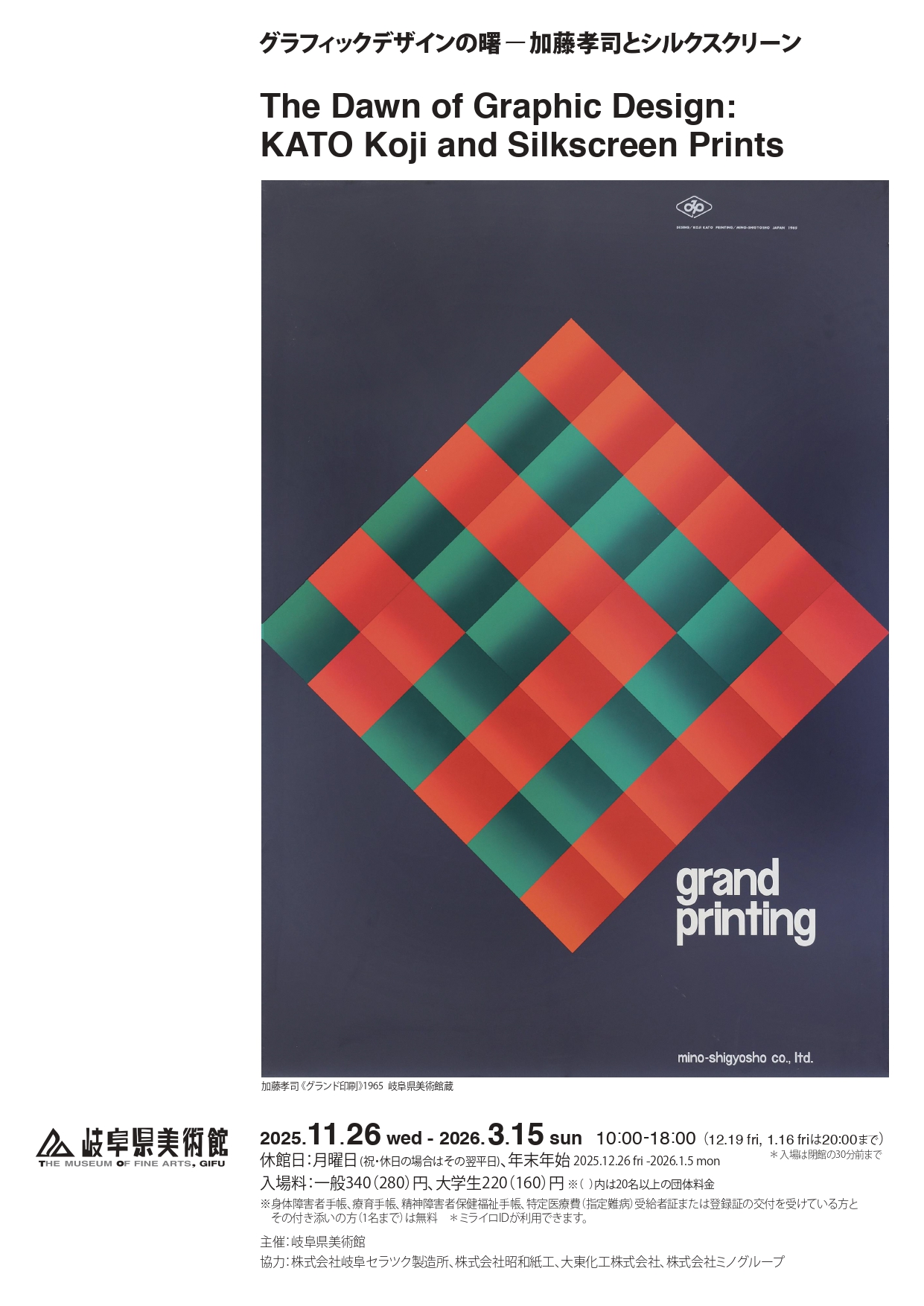 Graphic Design 【lithograph】　20限定 The Dawn of Graphic Design: Kato Koji and Silkscreen Prints （The