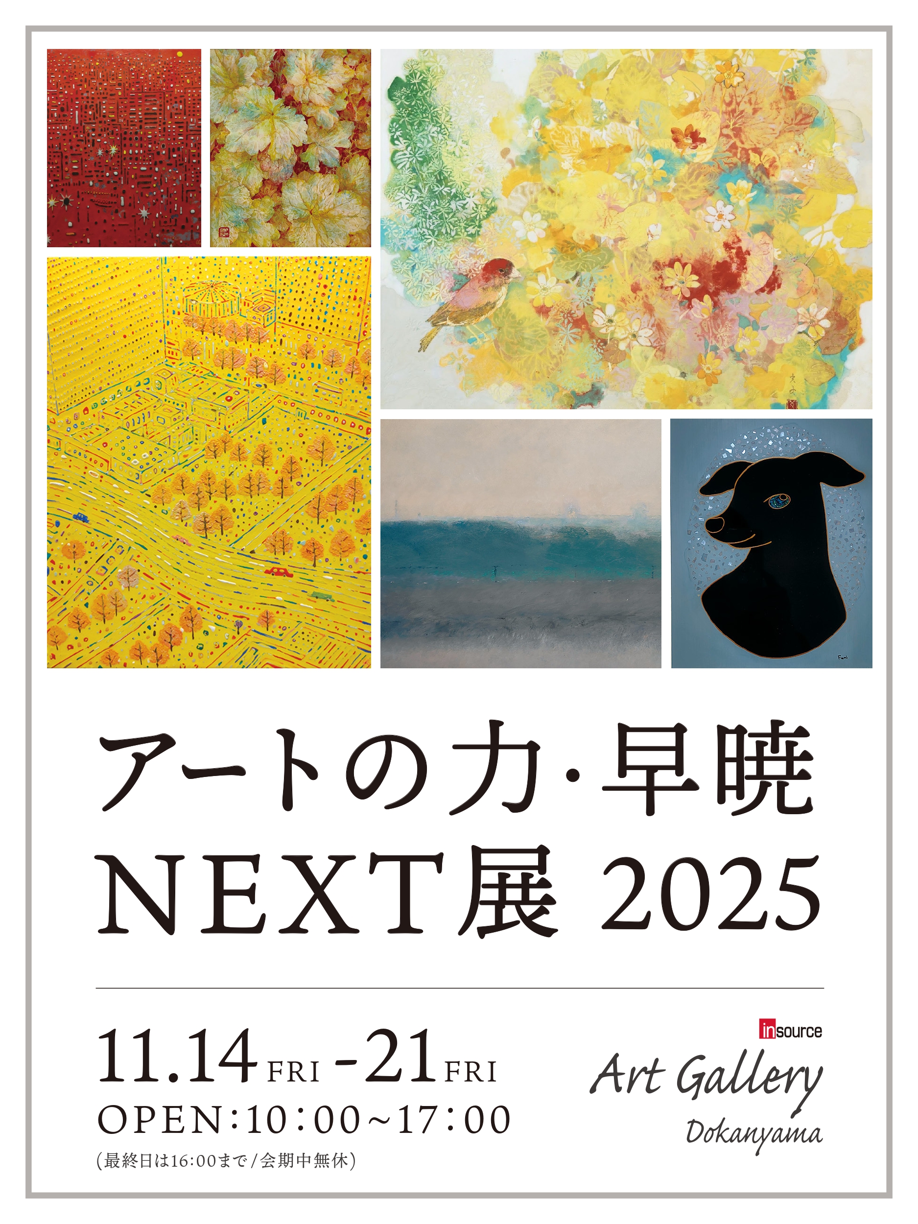 【S2号/2025】I'm sick of it-もううんざり-【現代アート】 アートの力・早暁NEXT展2025」 （インソースアートギャラリー道灌山