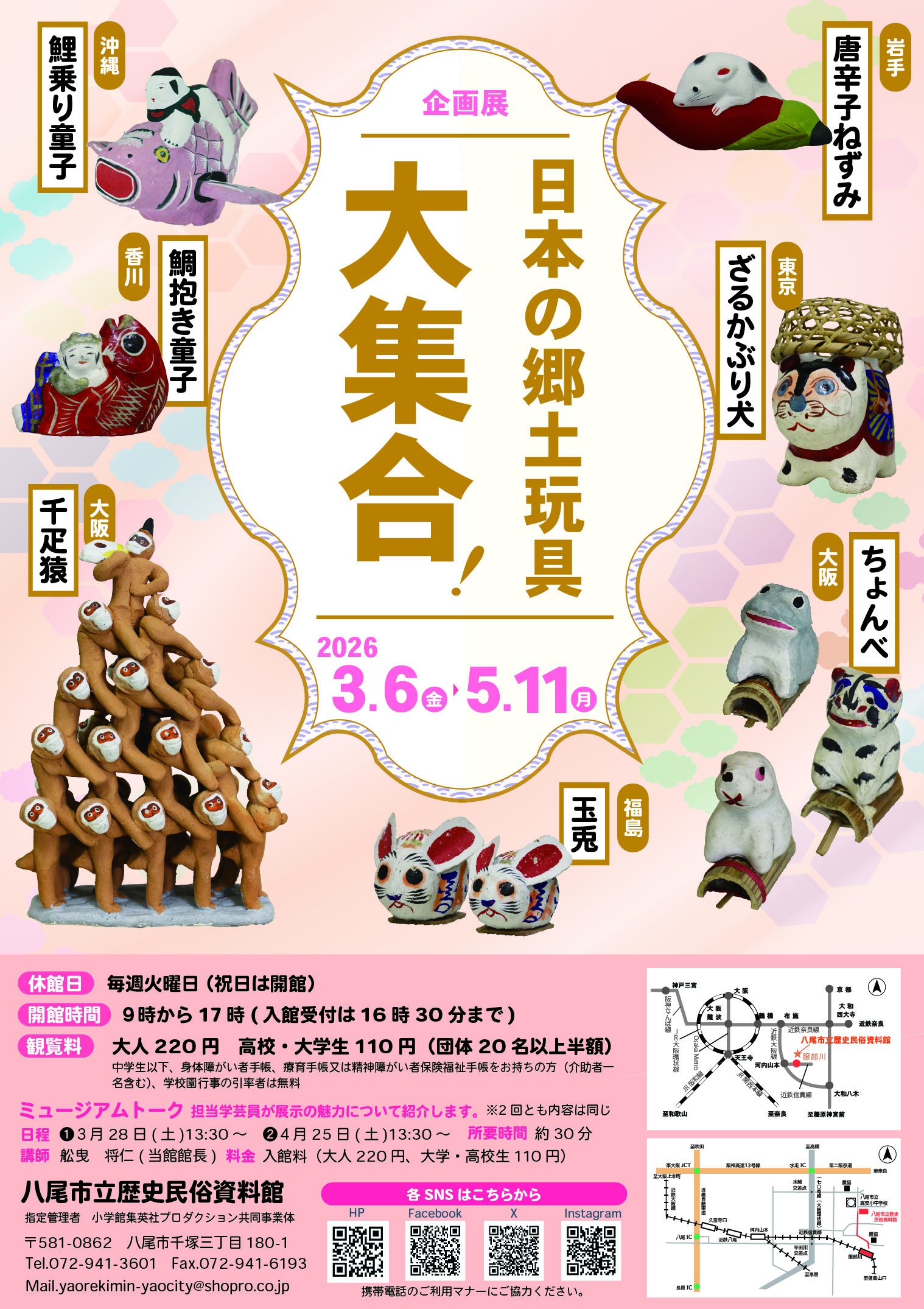 日本の郷土玩具大集合！」 （八尾市立歴史民俗資料館） ｜Tokyo Art Beat