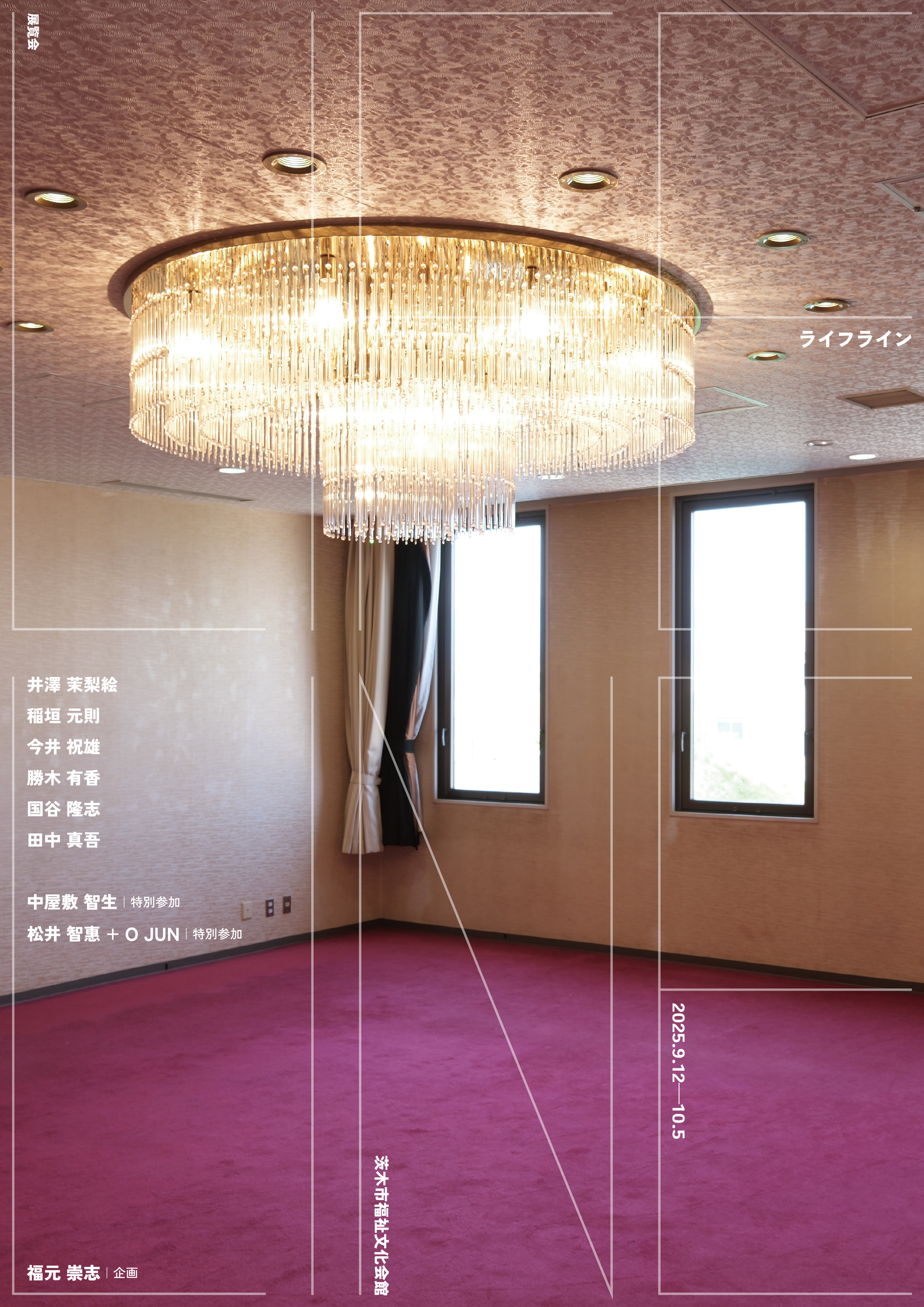 ライフライン」 （茨木市福祉文化会館） ｜Tokyo Art Beat