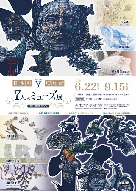 7人のミューズ展 ～日本の切り絵～」 （浜松市美術館） ｜Tokyo Art Beat