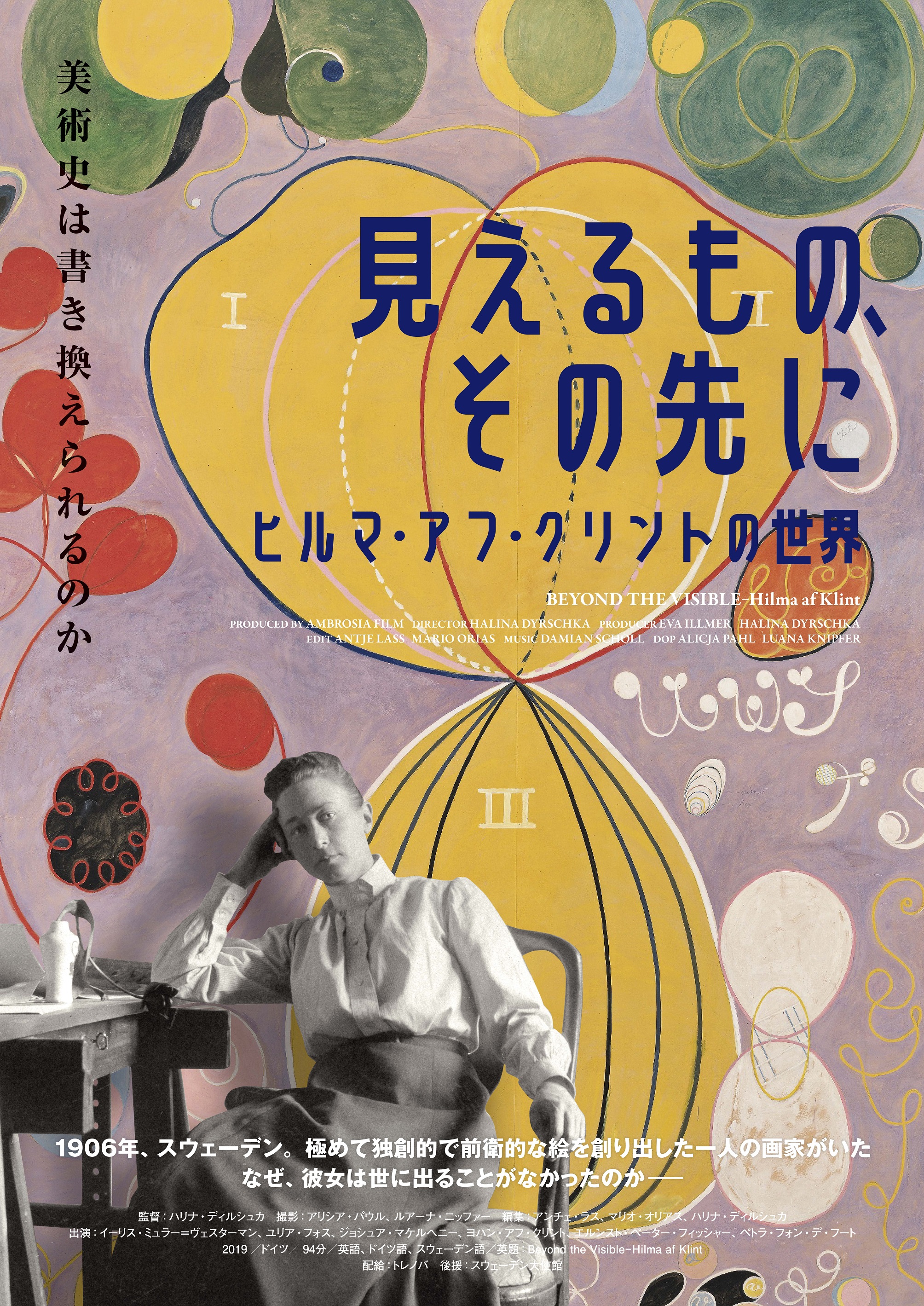 死後20年間作品を封印したアーティストの真実を解き明かす。映画『見えるもの、その先に ヒルマ・アフ・クリントの世界』が4月公開へ｜Tokyo Art  Beat