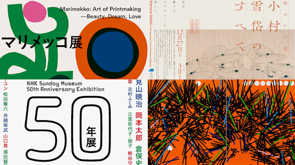 堂本印象美術館｜Tokyo Art Beat