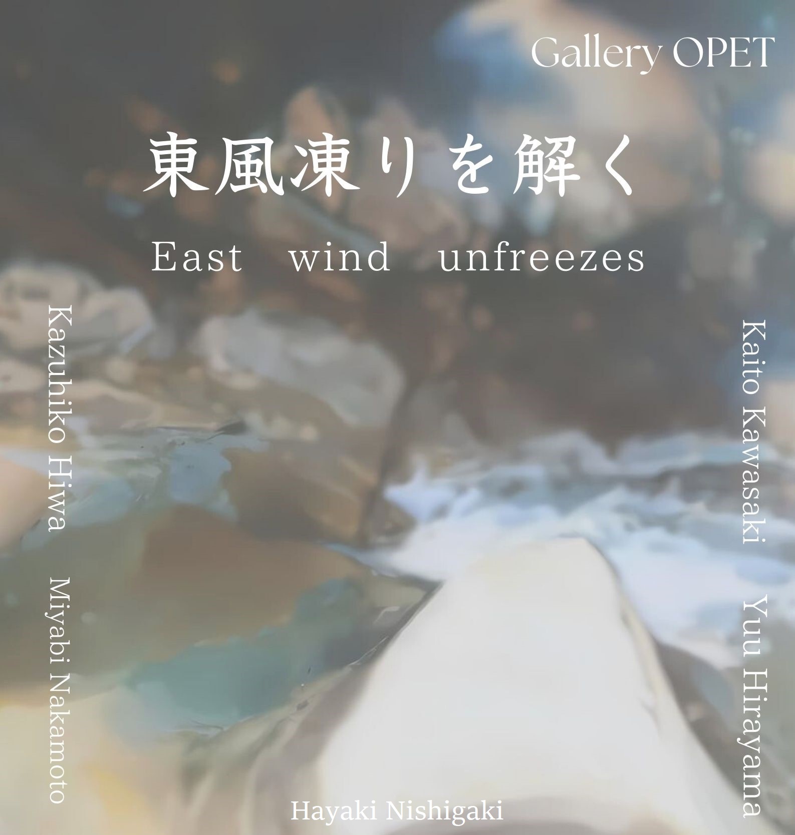 東風凍りを解く East wind unfreezes」 （奈良 蔦屋書店） ｜Tokyo Art