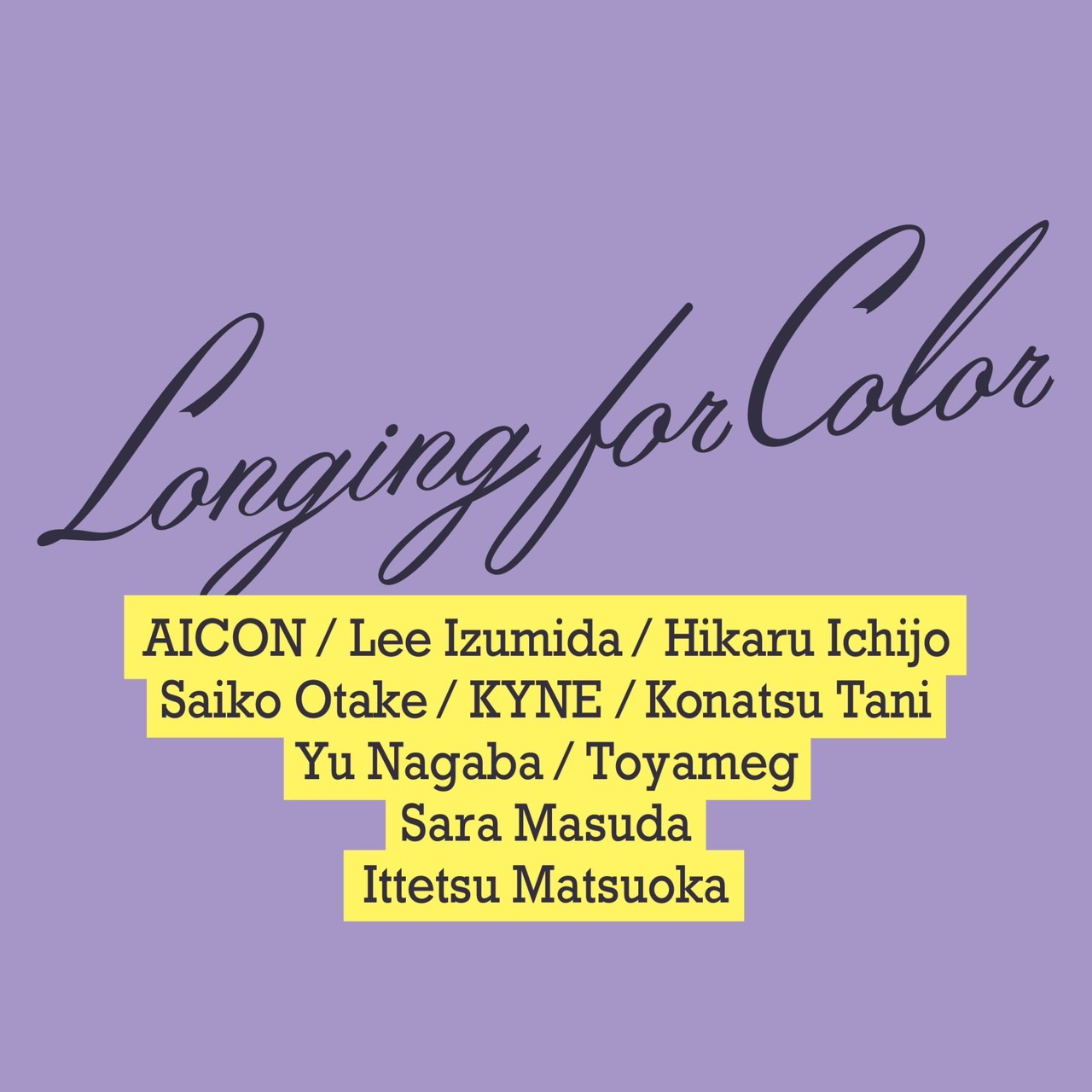 Longing for Color -あこがれの色彩-」 （SAI） ｜Tokyo Art Beat
