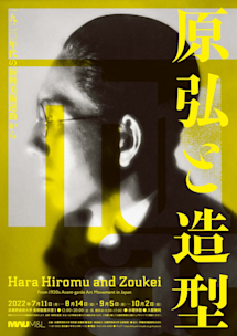 原弘、【’04内面空間 1-1】、希少な額装用画集より、新品額装付 原弘、【'04内面空間 1-1】、希少な額装用画集より、新品額装付 原弘と