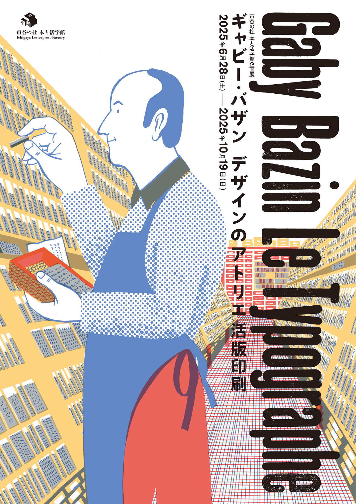 FF14×NINE LETTERPRESS 活版印刷ポスター＜ホワイト＞額装なし