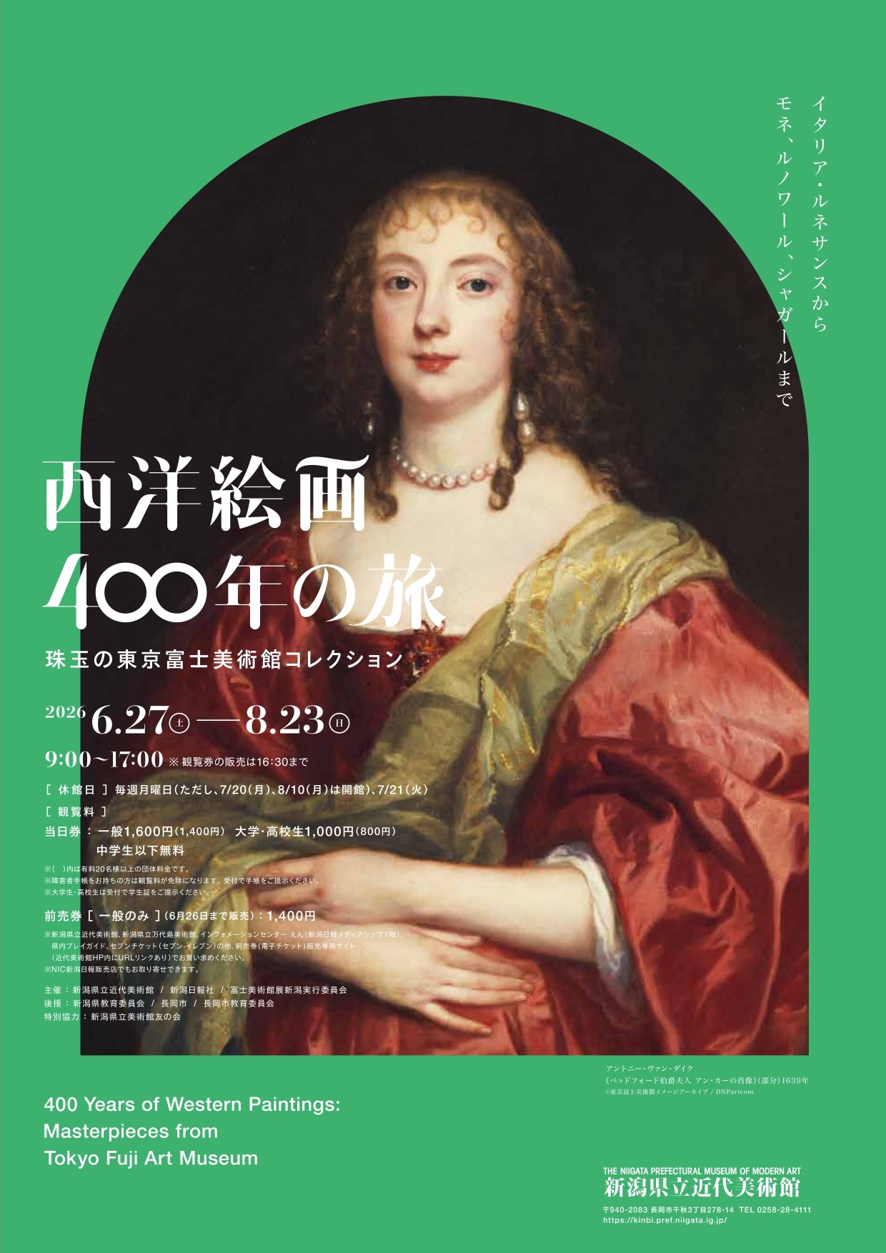 0636　お家で美術館 西洋 絵画展 カタログ 11冊 西洋絵画400年の旅 ―珠玉の東京富士美術館コレクション」 （新潟県立
