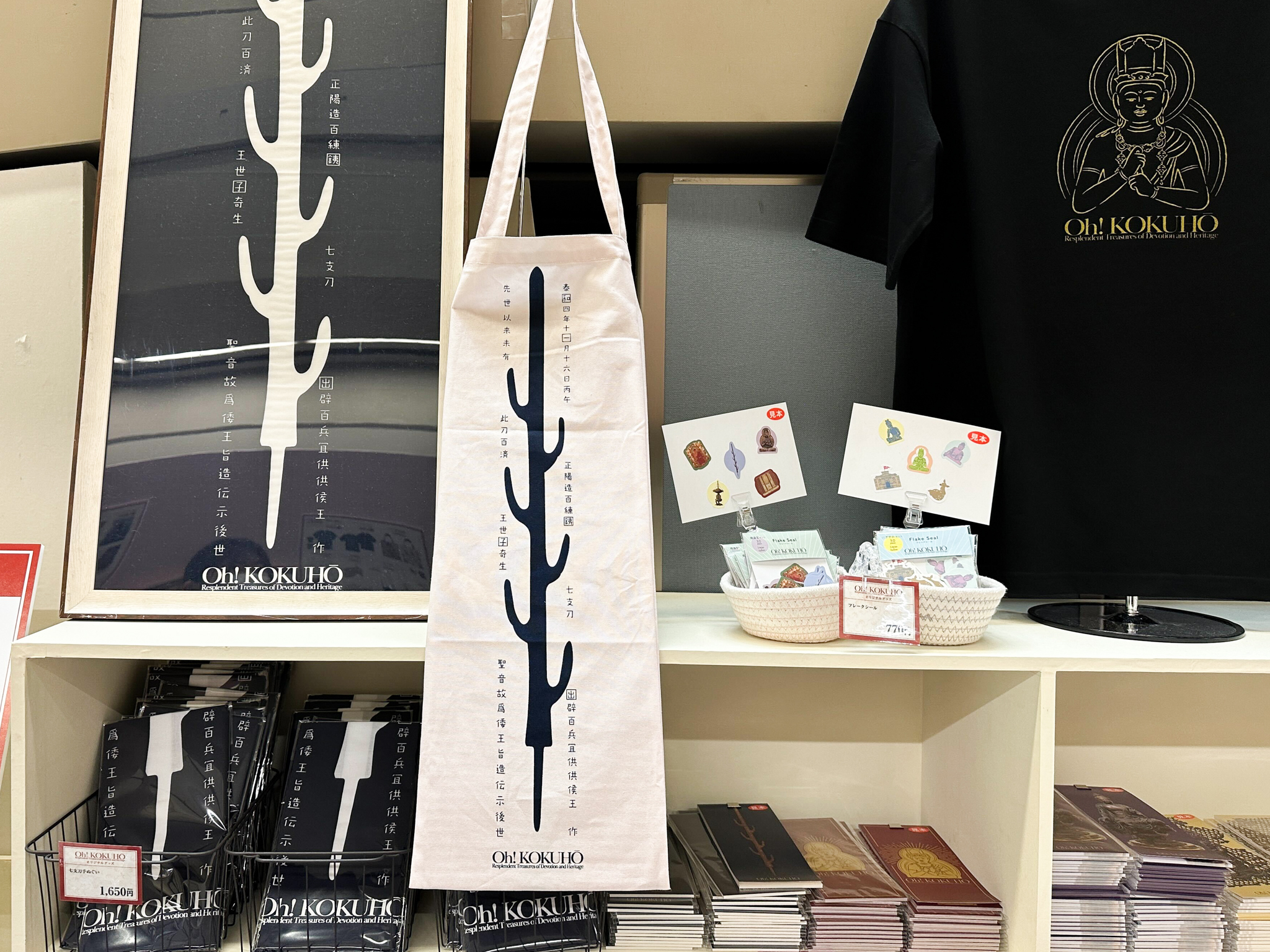 未使用新品　奈良国立博物館　超国宝展限定　七支刀　ぬいぐるみ(小)　完売品 博物館のグッズ】「超 国宝―祈りのかがやき―」（奈良国立博物館