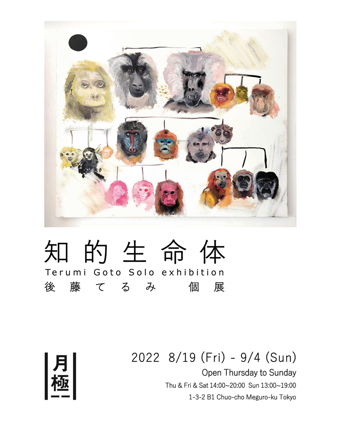 Terumigoto_flyer.jpg