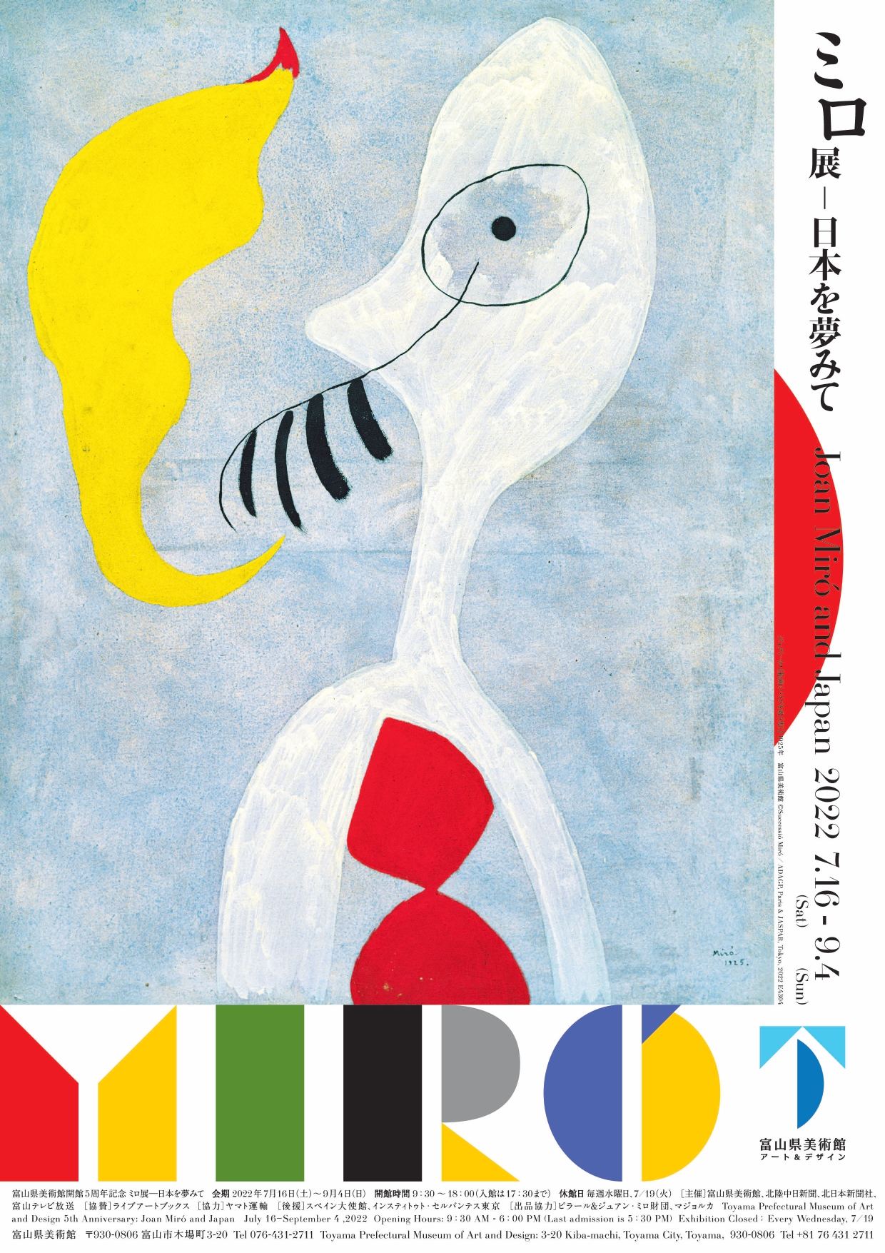 Joan Miró and Japan （Toyama Prefectural Museum of Art and Design