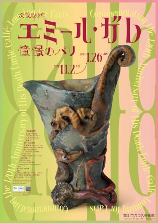 「没後120年 エミール・ガレ：憧憬のパリ」 （富山市ガラス美術館） ｜Tokyo Art Beat